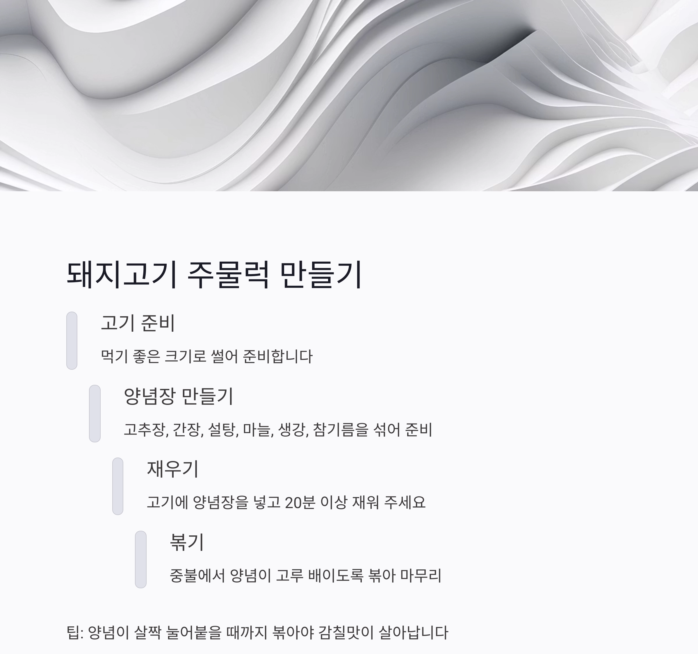 도시락 한 끼를 특별하게! 상추쌈밥과 돼지고기 주물럭 레시피