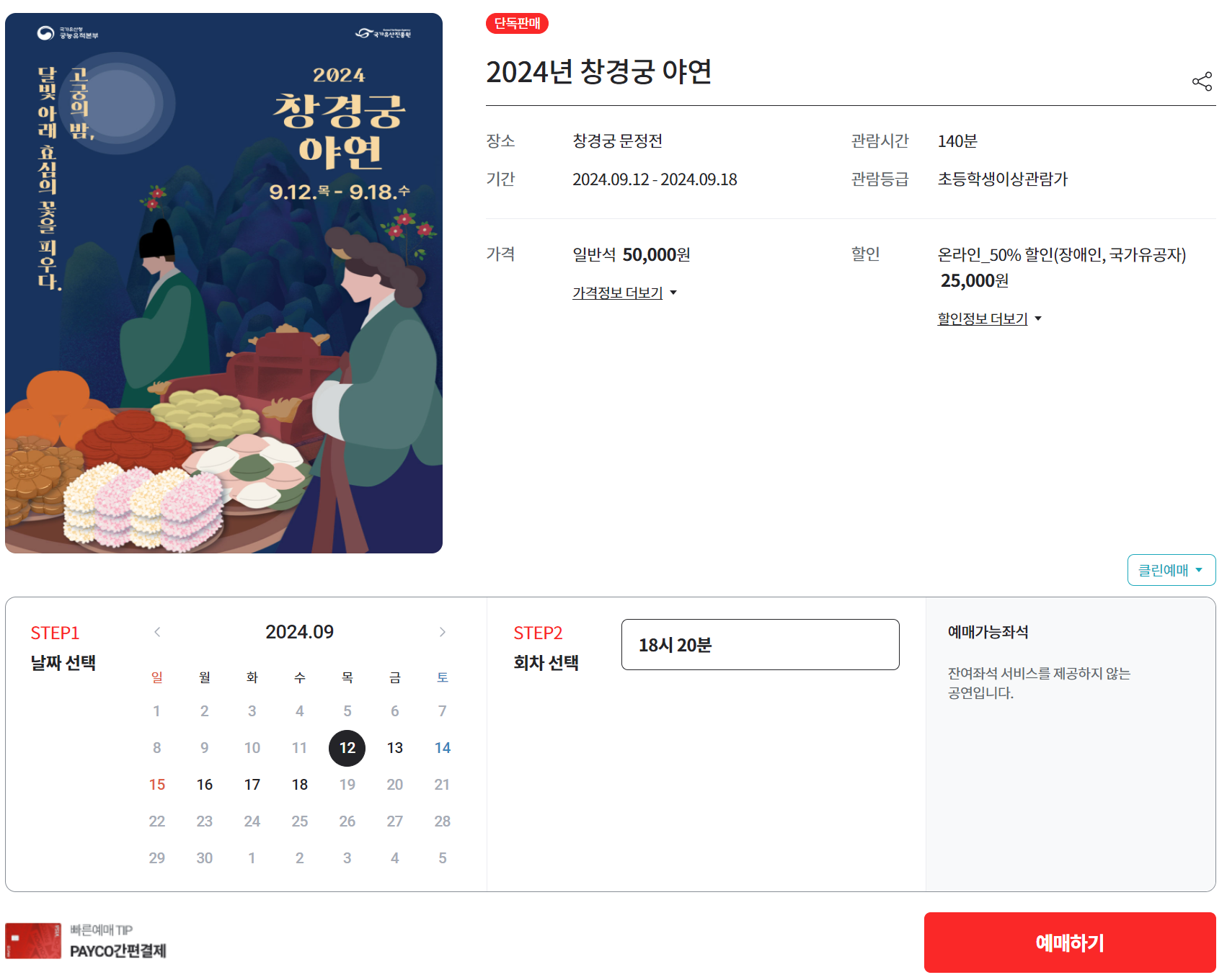 예약 정보