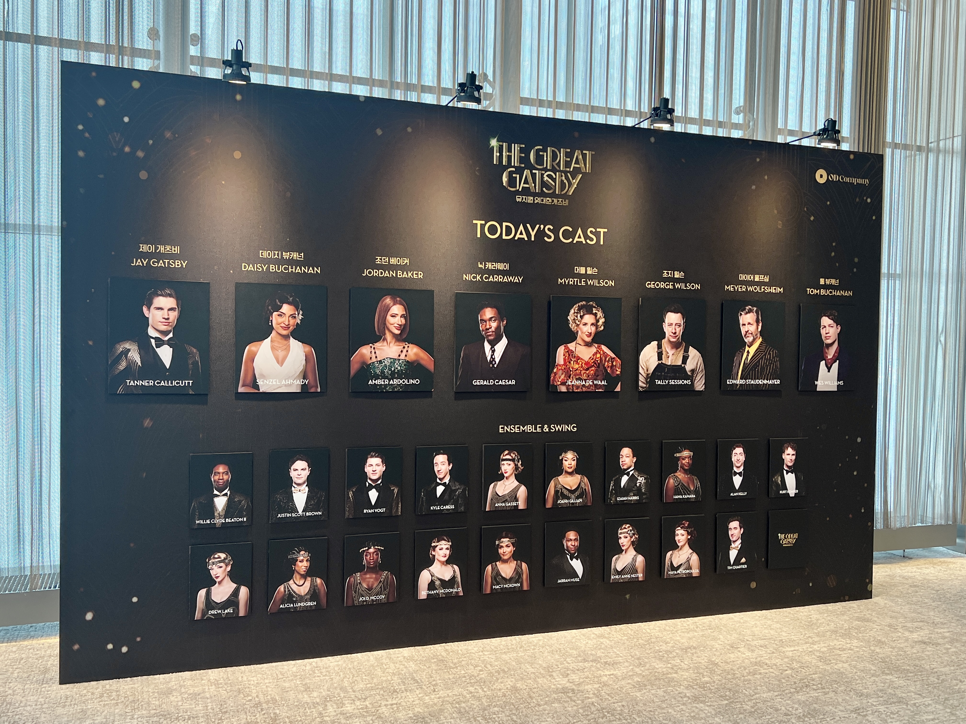 뮤지컬 위대한 개츠비