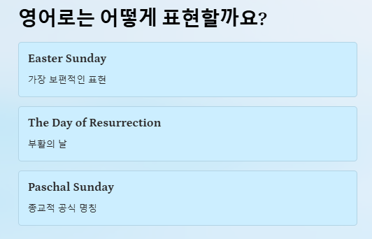 부활절 2025 날짜 2025년 부활대축일 인사 문구