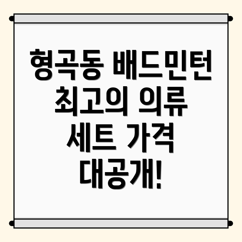 구미 배드민턴 의류