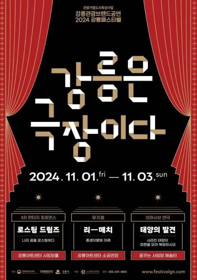 강릉페스티벌