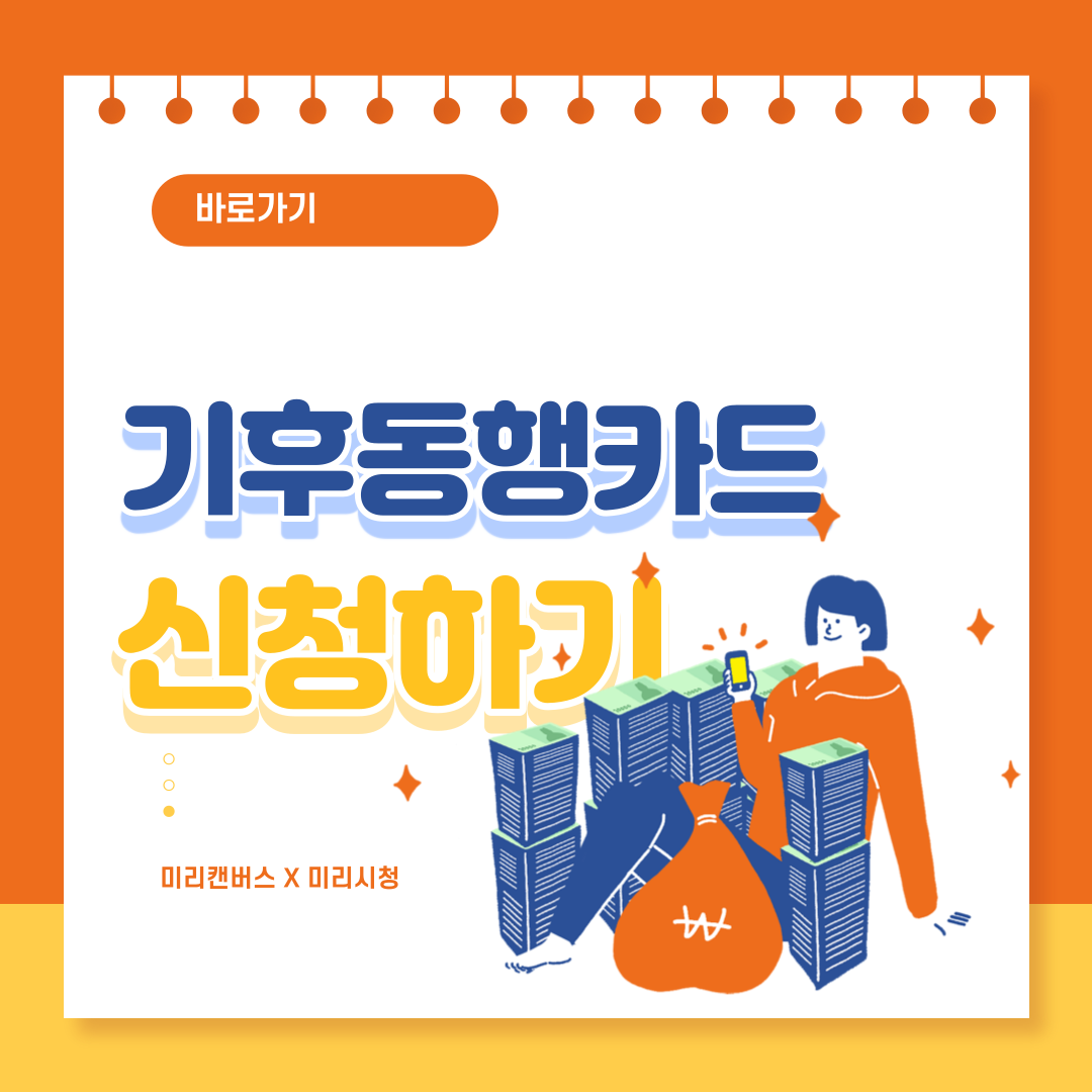 기후동행카드