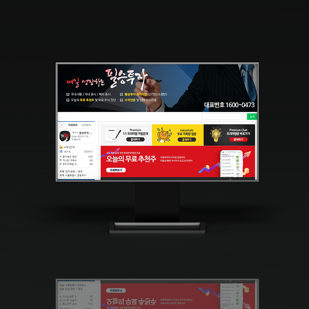 네이버카페 디자인 성장하는 주식 필승투자