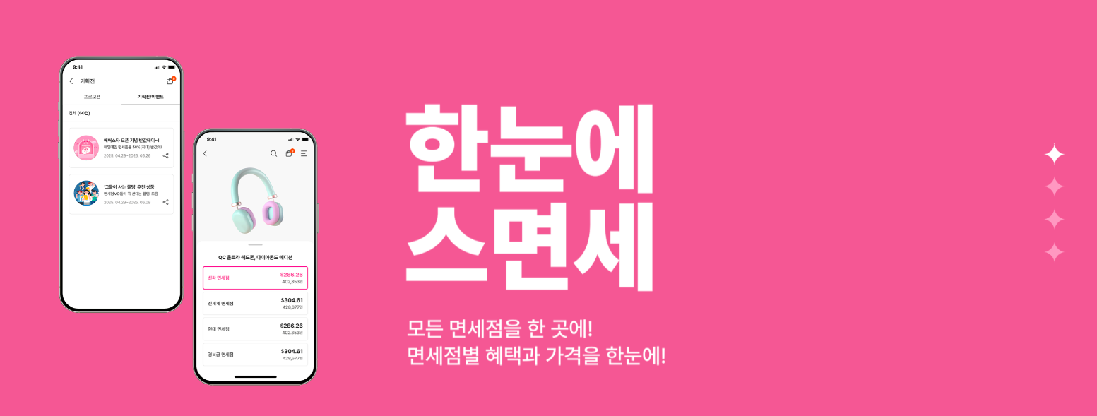 인천공항 온라인 면세점 어플(+앱 다운방법)