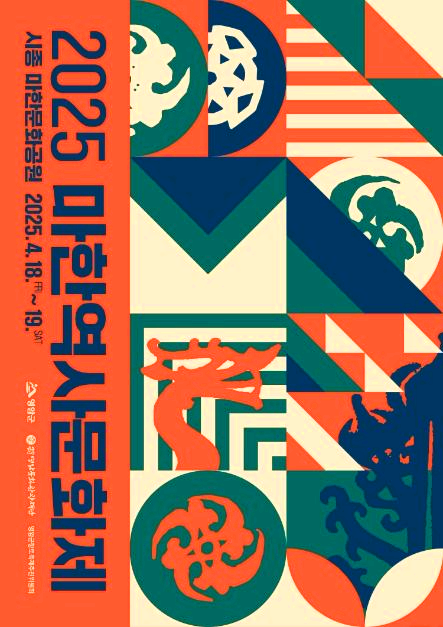 마한역사문화제