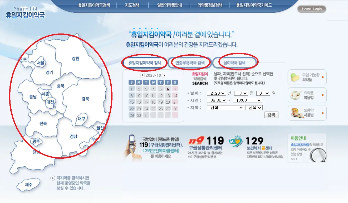 휴일-지킴이-약국