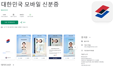 모바일신분증