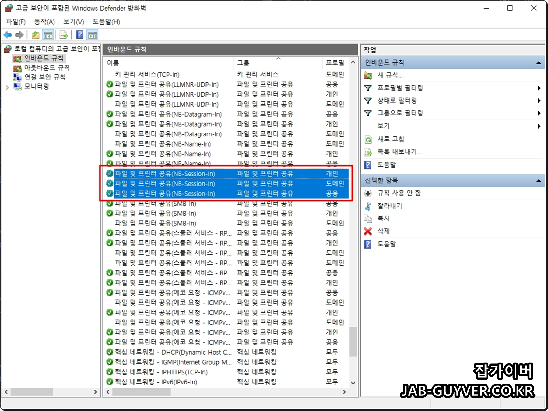 파일 및 프린터 공유 인바운드 규칙이 사용으로 전환된 상태