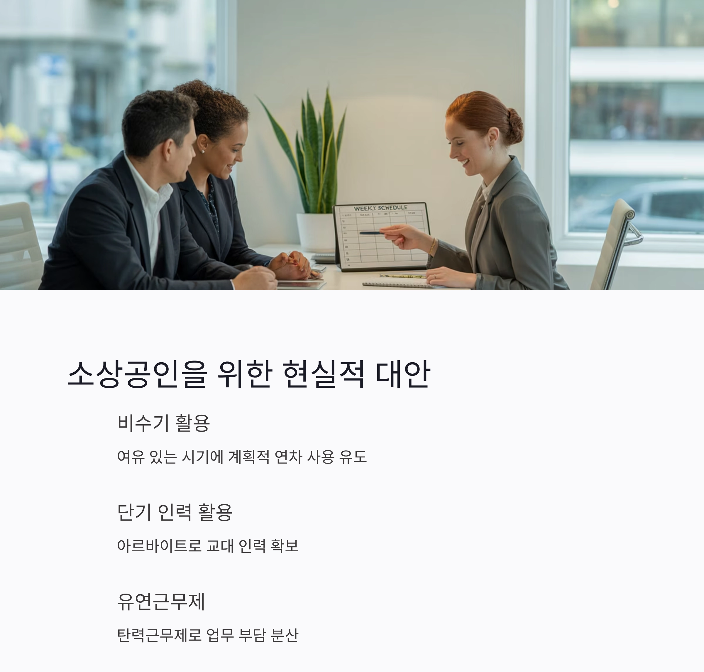 꼭 알아야 할 연차휴가 사용권리, 소상공인도 예외는 아닙니다!