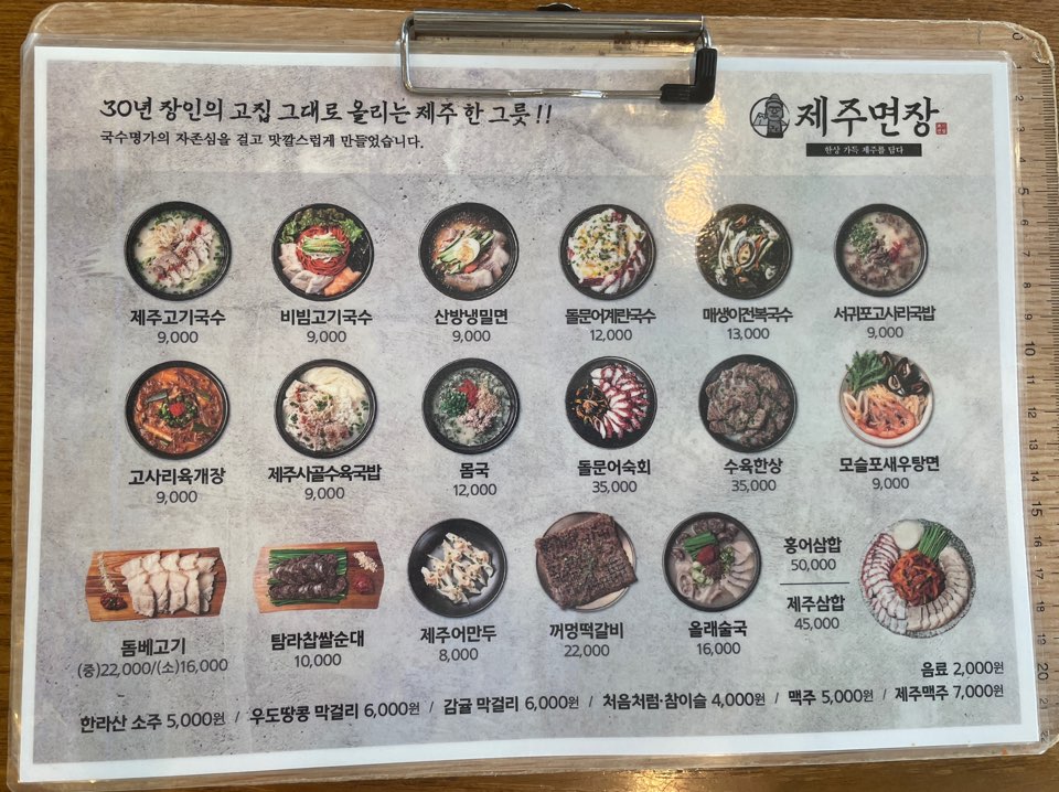 제주면장