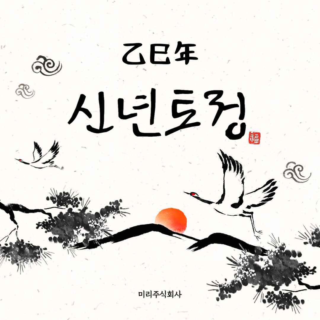 2025년 신년운세