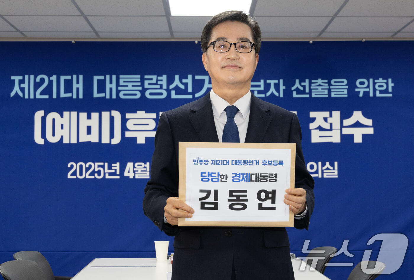 2025 21대 대통령 선거 후보 등록 공약