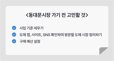 동대문사입