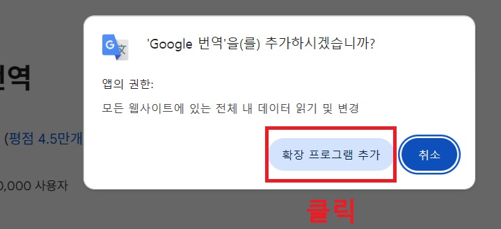 구글 번역을 추가하시겠습니까?라고 묻는 대화창 보임