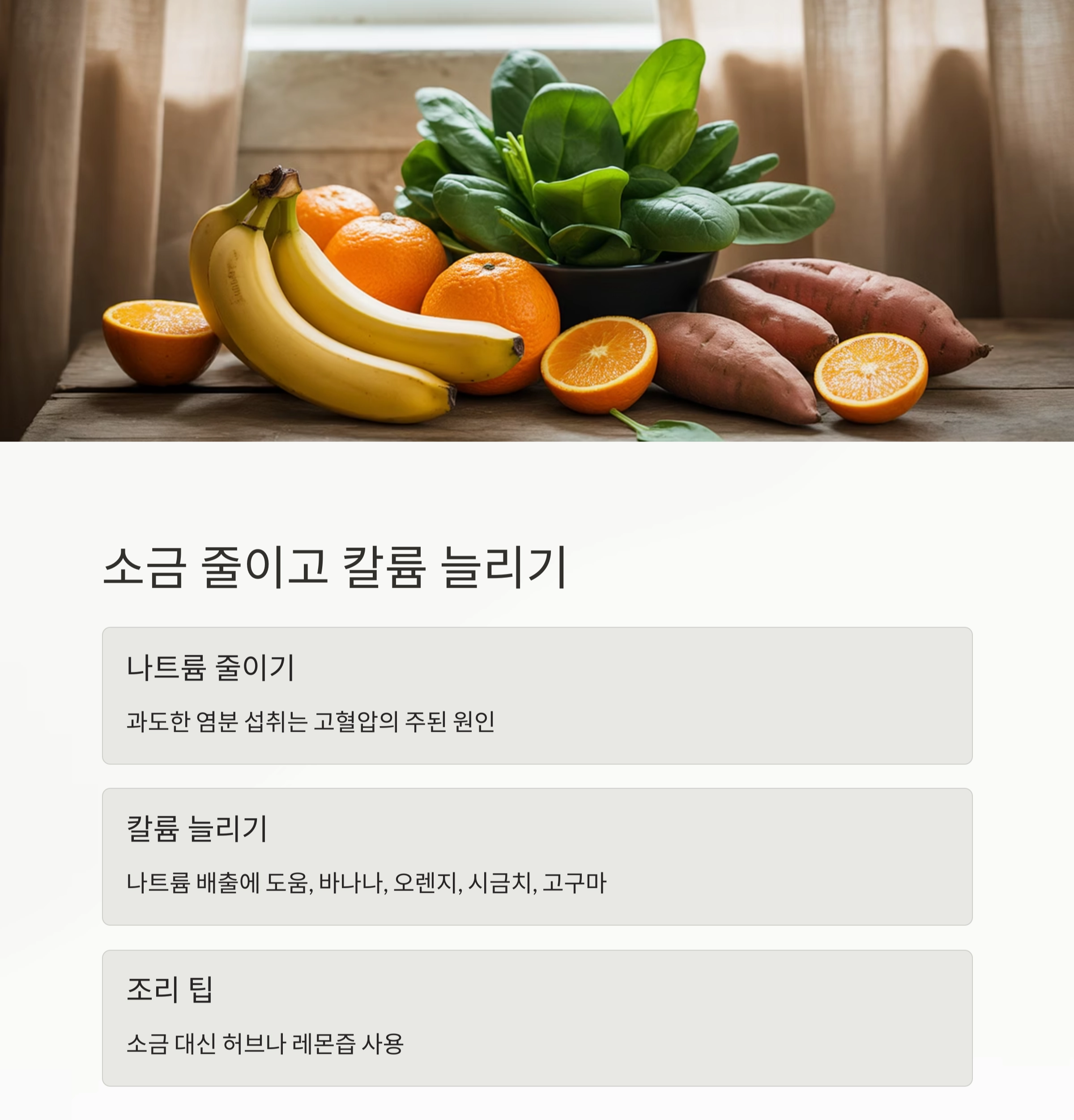 고혈압을 잡는 비결, 매일 실천 가능한 음식 가이드