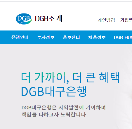 DGB대구은행-홈페이지