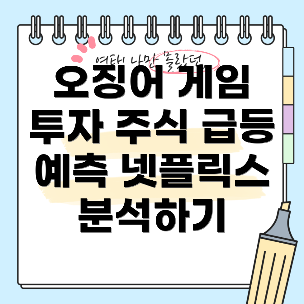 오징어 게임 2