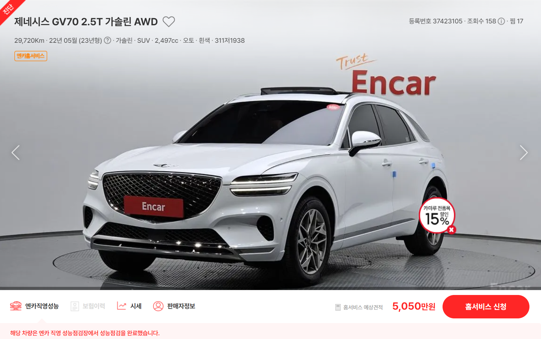 엔카 제네시스 GV70 중고차 시세표