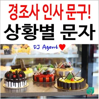 경조사 인사말 모음 예시 문자_8