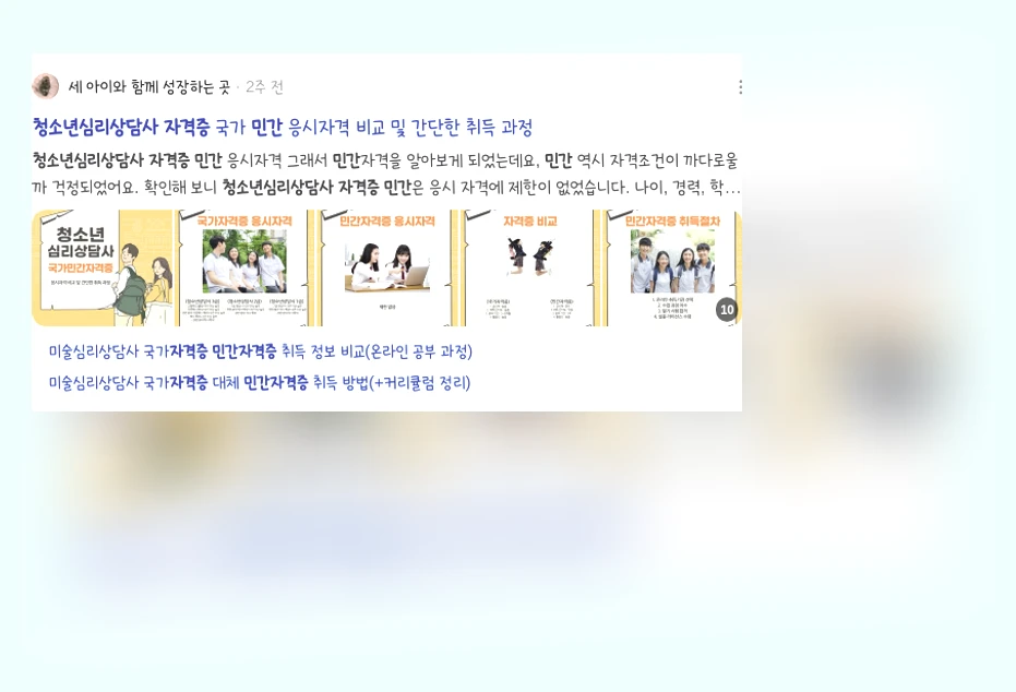 청소년심리상담사 민간자격증_3_subsection