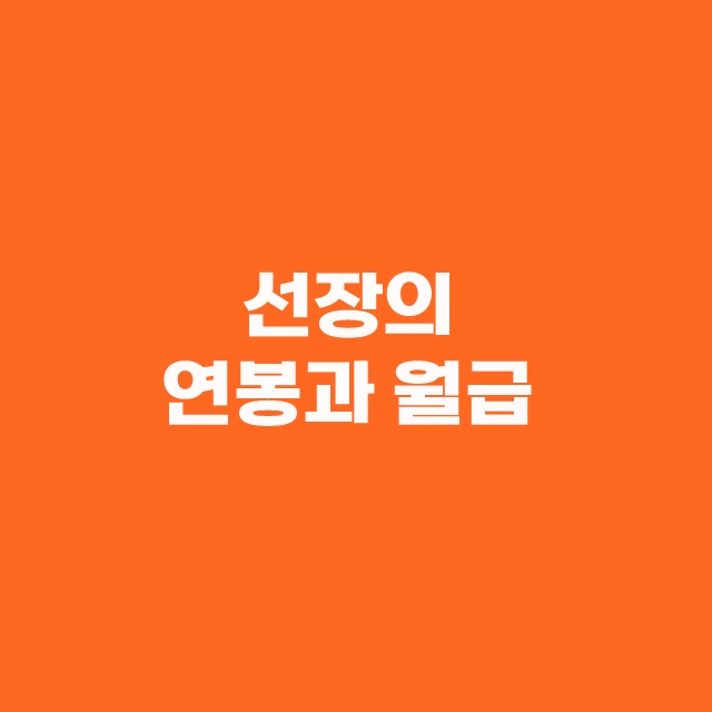항해사 연봉과 월급 되는방법 전망 한방에