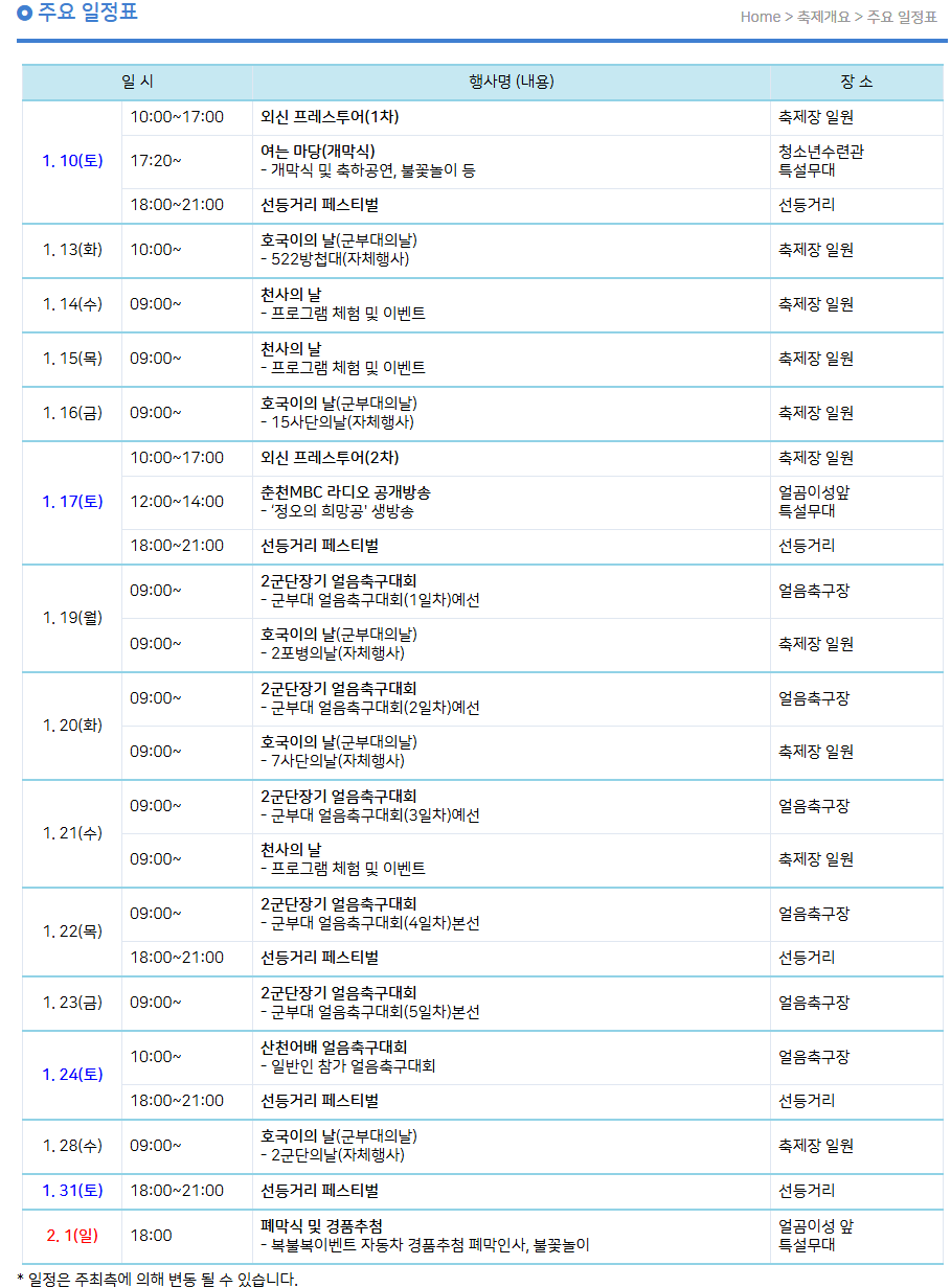 2026화천 산천어축제 얼음낚시 일정 주차 예약