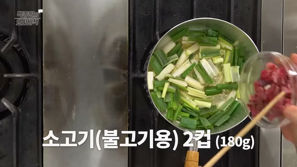 소고기를 넣는 장면
