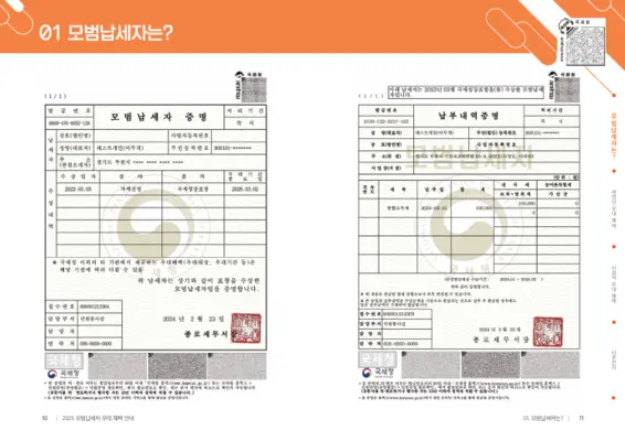 모범납세자 혜택 신청 방법