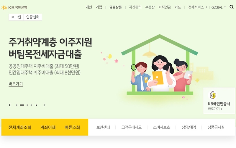 KB국민은행 공식 사이트 소개