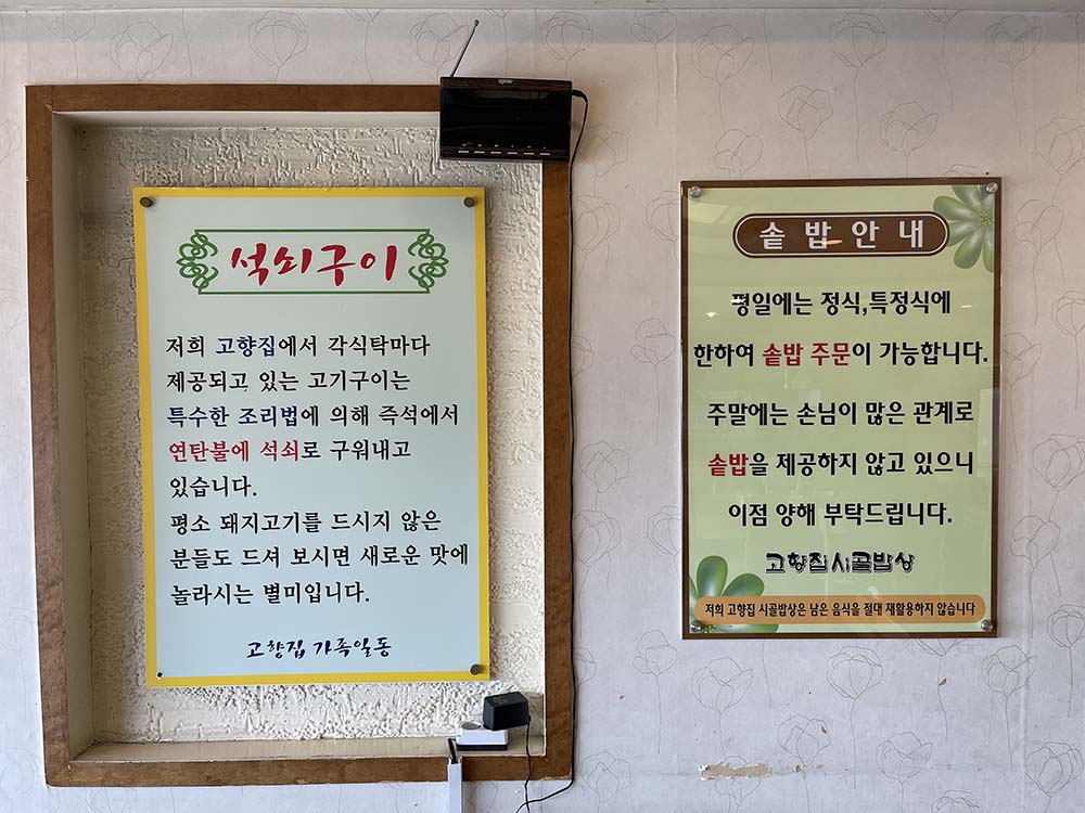 석쇠구이 설명