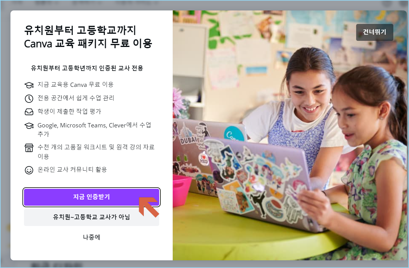 칸바 지금 인증받기 화면