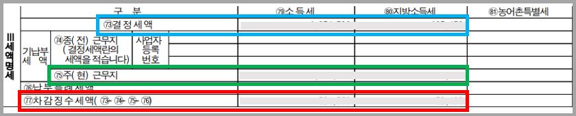 연말정산-환급액-확인
