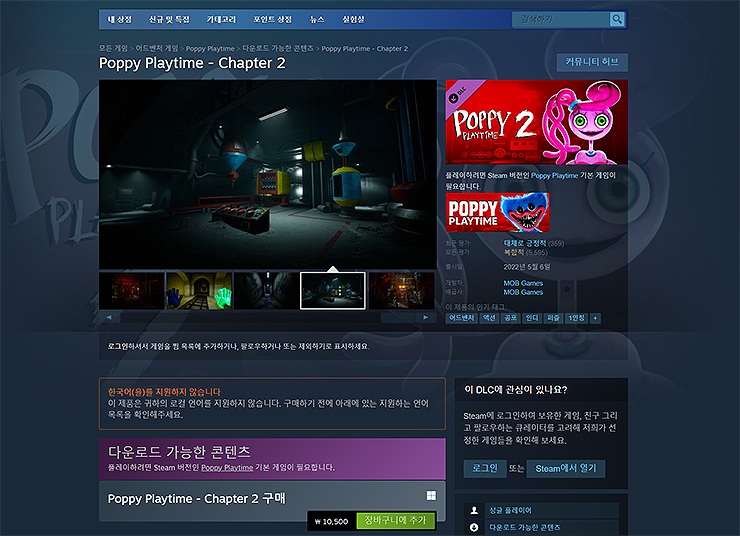 스팀-poppy-playtime-chapter2-페이지