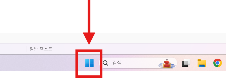 방법 1: 윈도우 시작 버튼 누르기