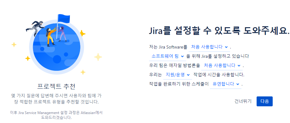 Jira - 설정