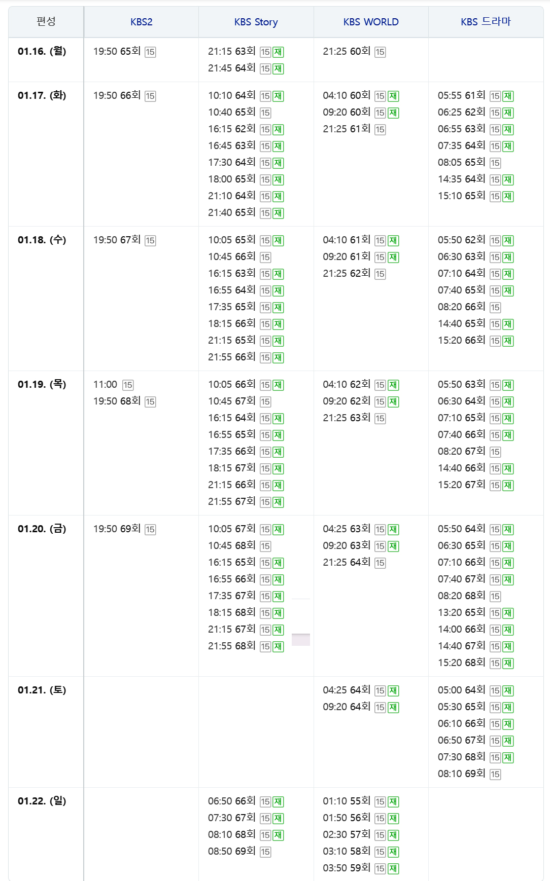 태풍의신부 재방송