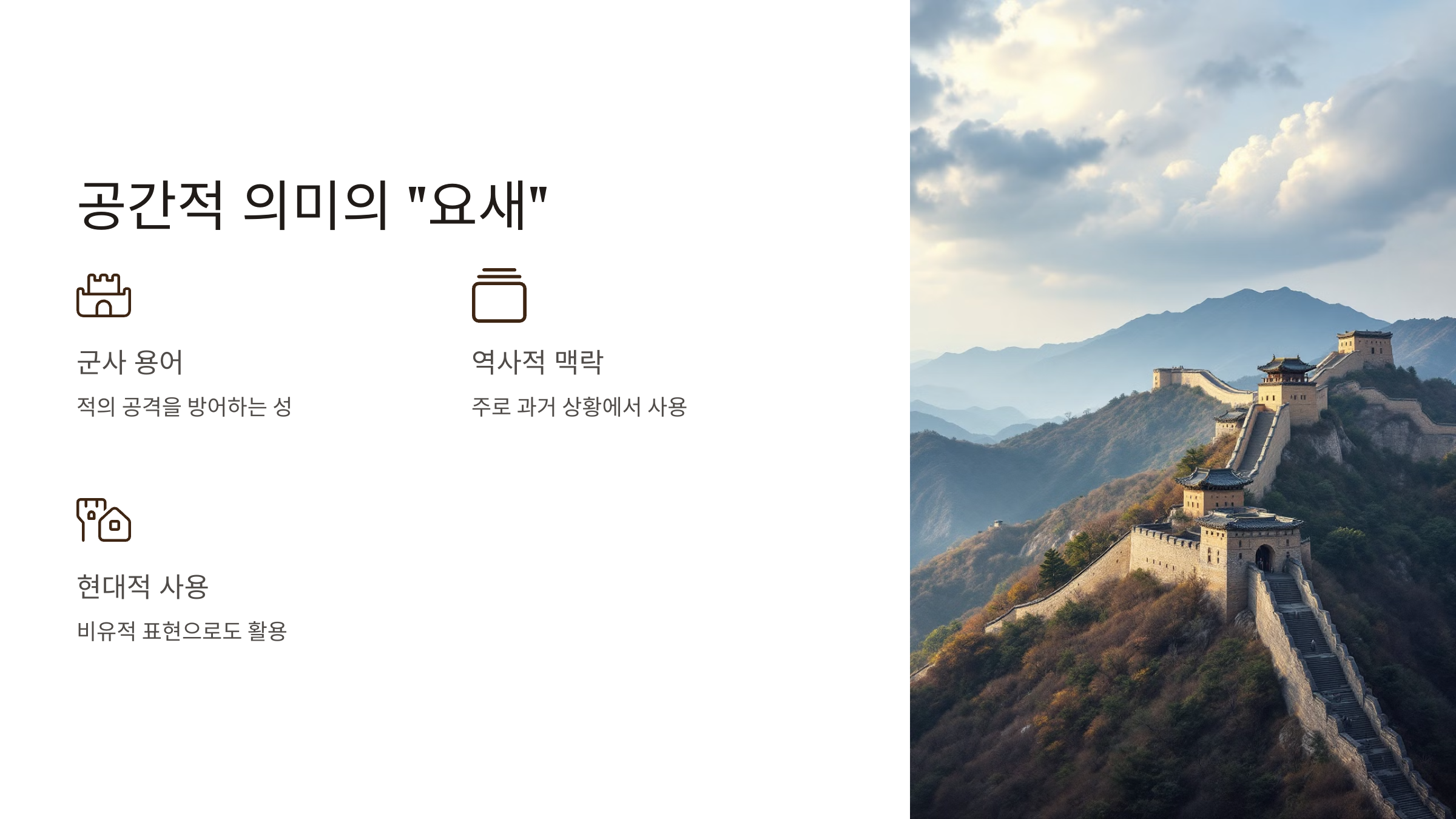 요새 요세