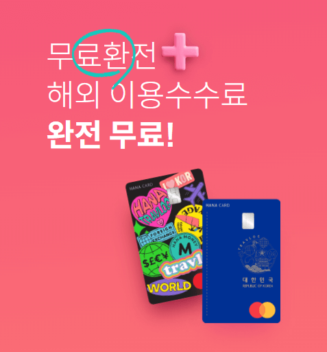 트래블로그 체크카드 장점