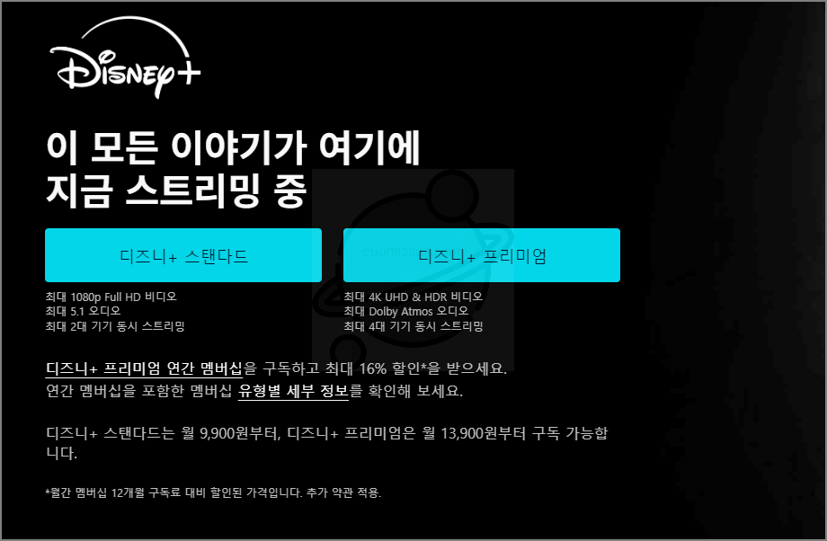 디즈니플러스 무료체험 및 혜택 완벽정리