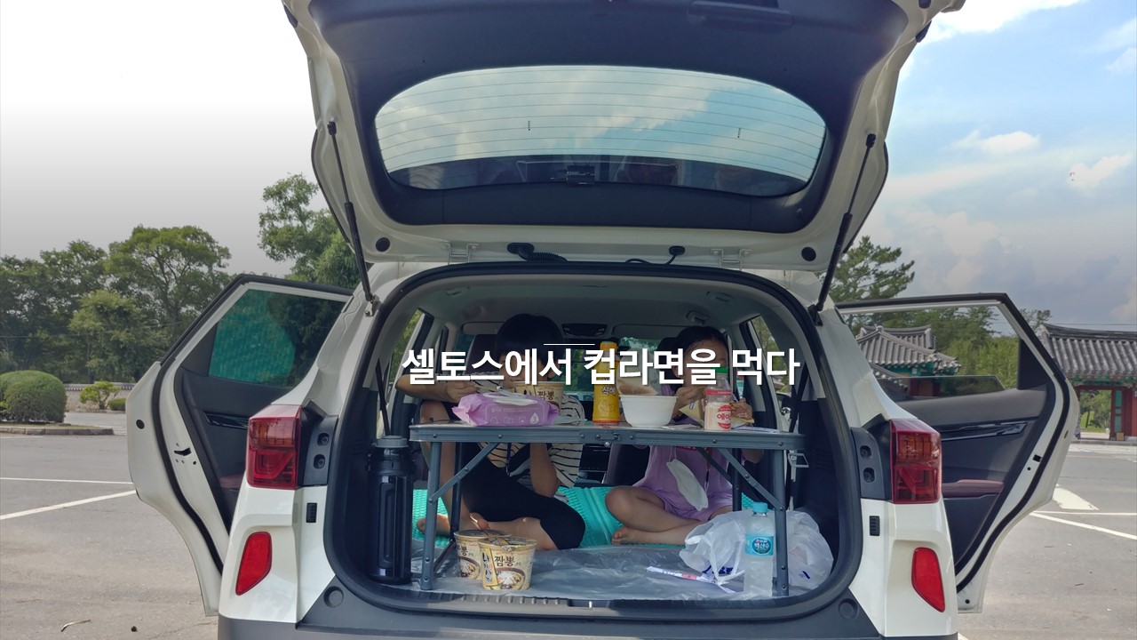 셀토스 컵라면 먹방