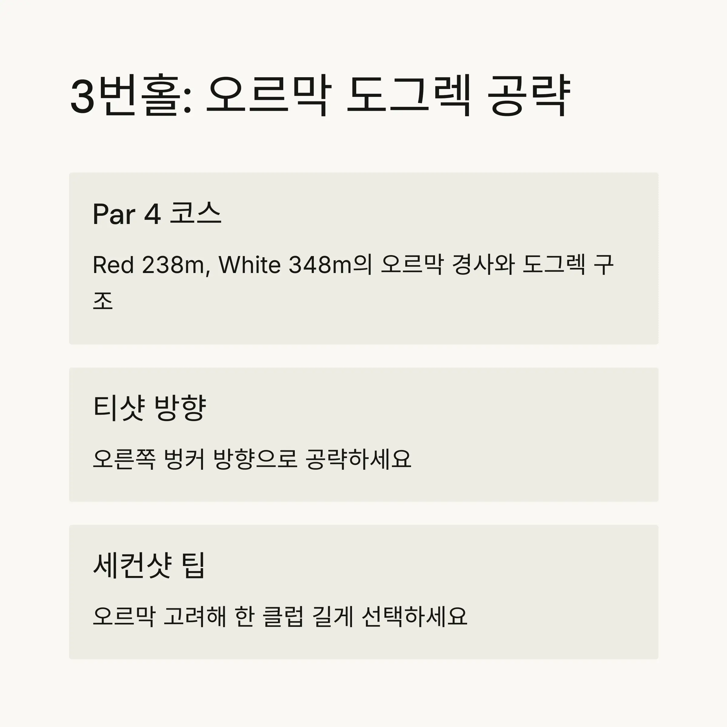 출처 : 제이퍼블릭 4홀 공략