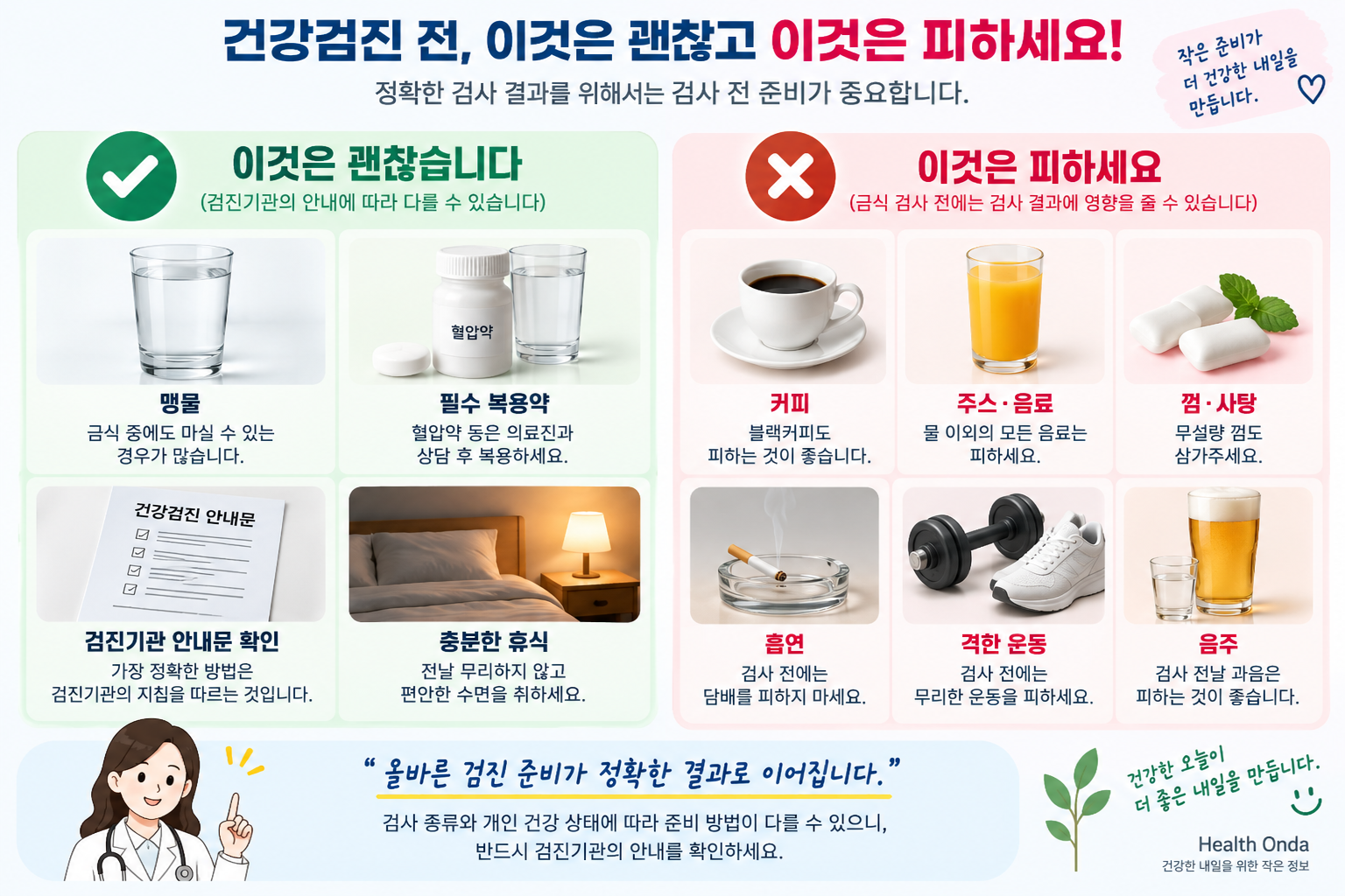 검진 전 커피·껌·흡연·운동 제한을 설명하는 이미지