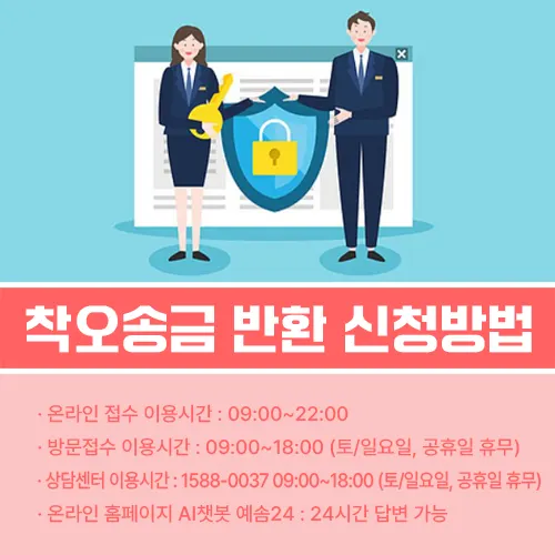 착오송금 반환 신청