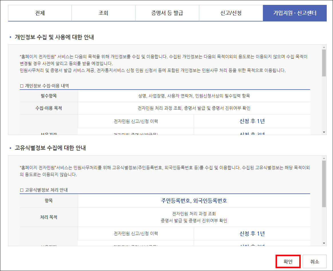 이용안내 동의 화면