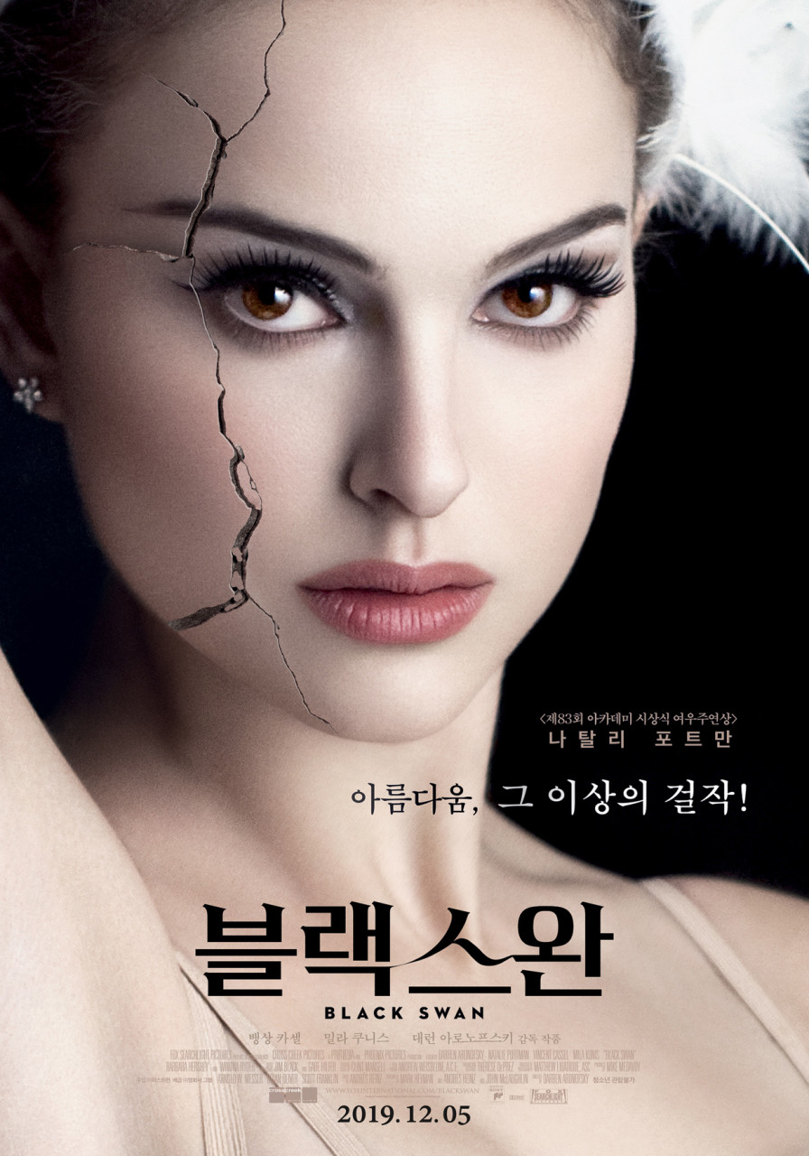 나탈리 포트만 주연 영화 블랙스완 포스터 사진