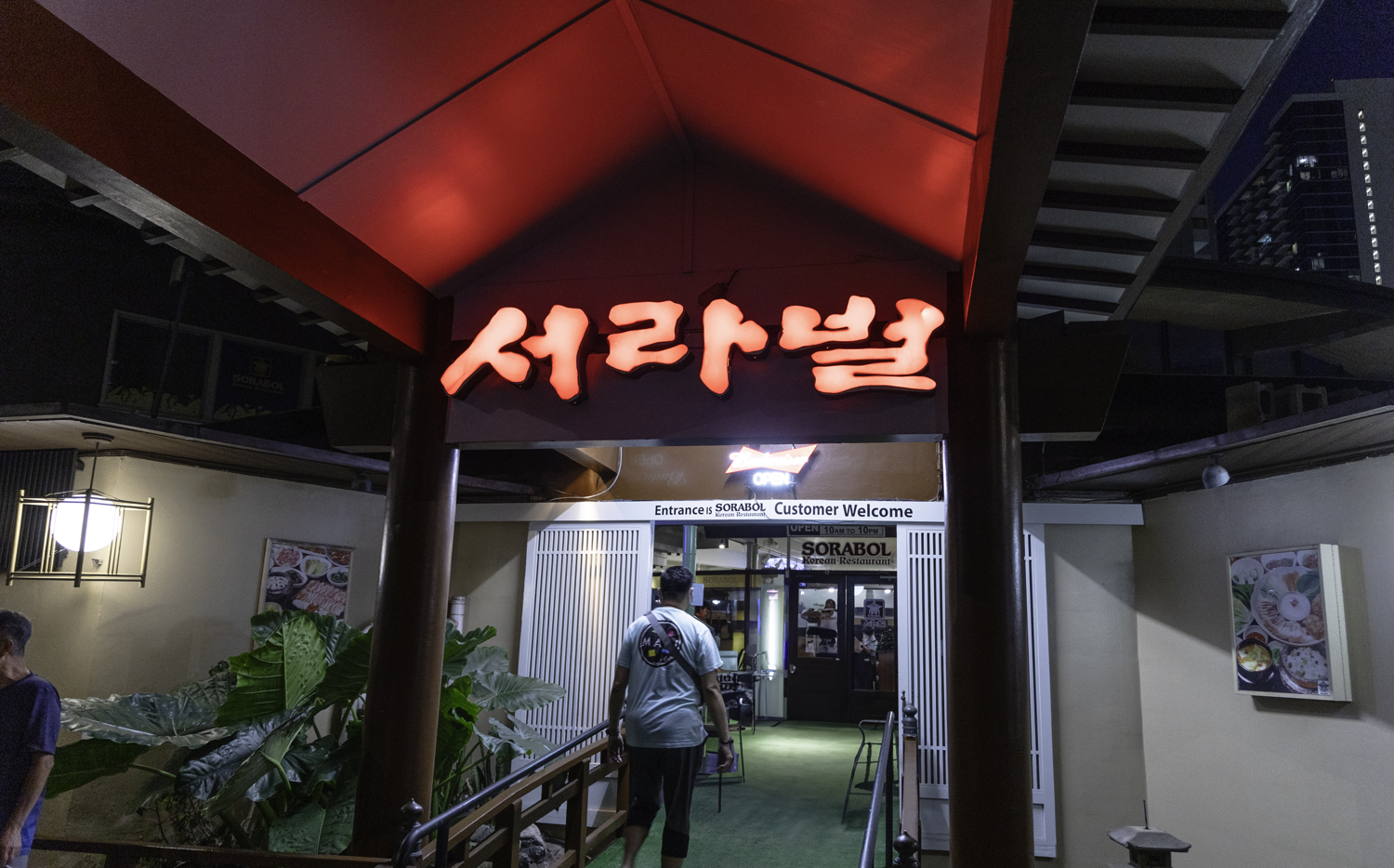 하와이 한식당 서라벌