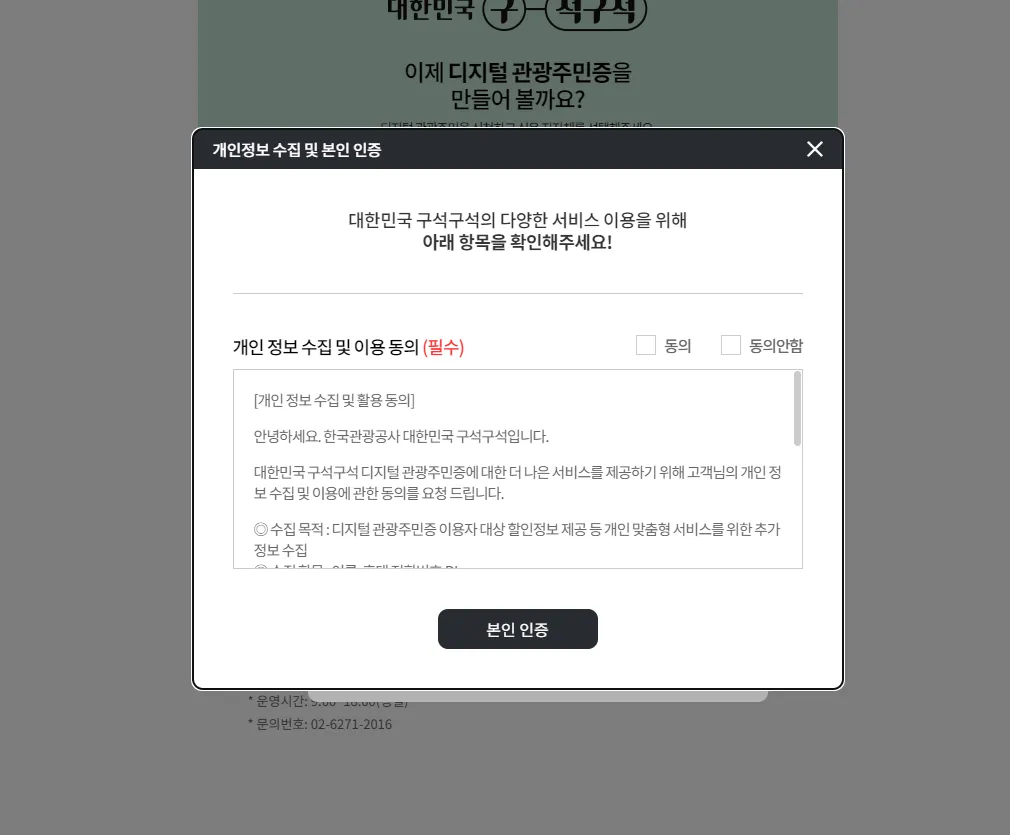 디지털_관광주민증_신청