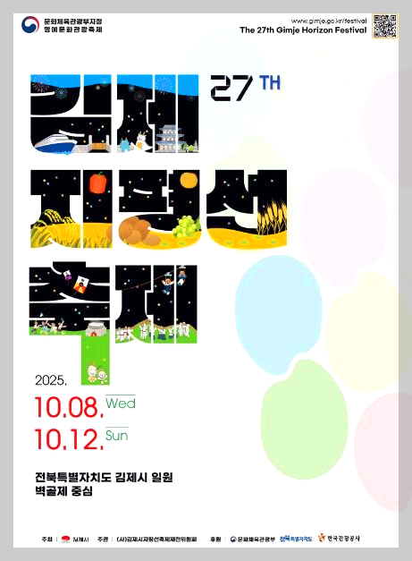 김제지평선축제