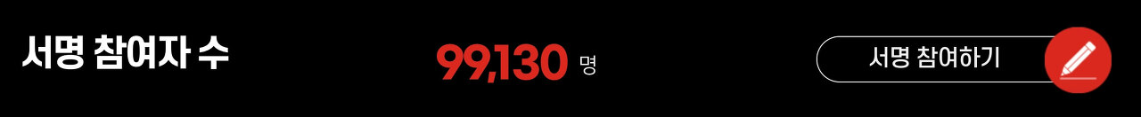 서명참여하기